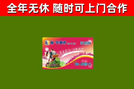 黑龙江回收购物卡